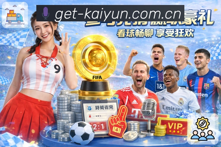 开云APP 体育赛事宣传图